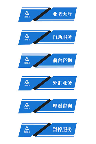 创意几何异形银行营业厅导视门牌告示牌