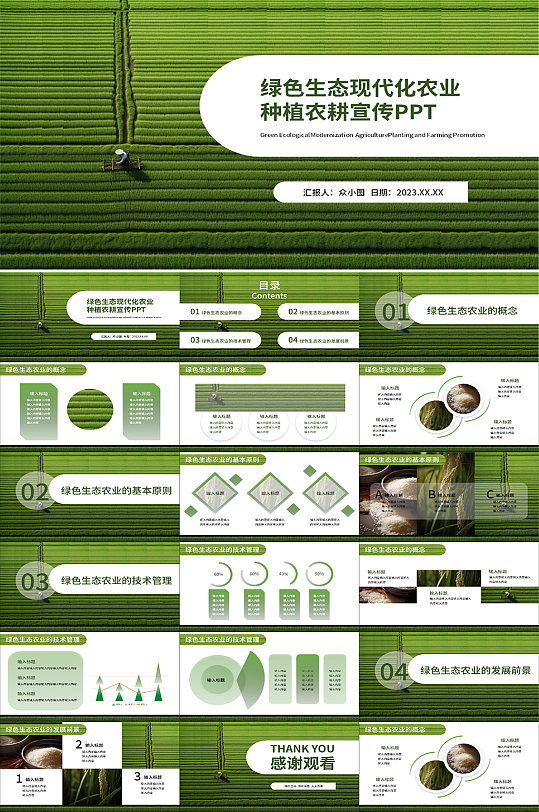 发展规划绿色生态现代化农业种植农耕PPT模板下载-编号4900027-众图网