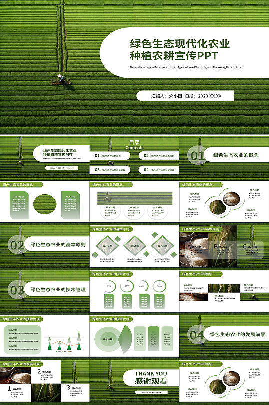 高端大气绿色生态现代化农业种植农耕PPT