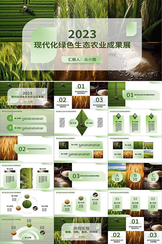 简约大气绿色生态现代化农业种植农耕PPT