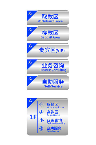 高端大气银行营业厅导视门牌告示牌