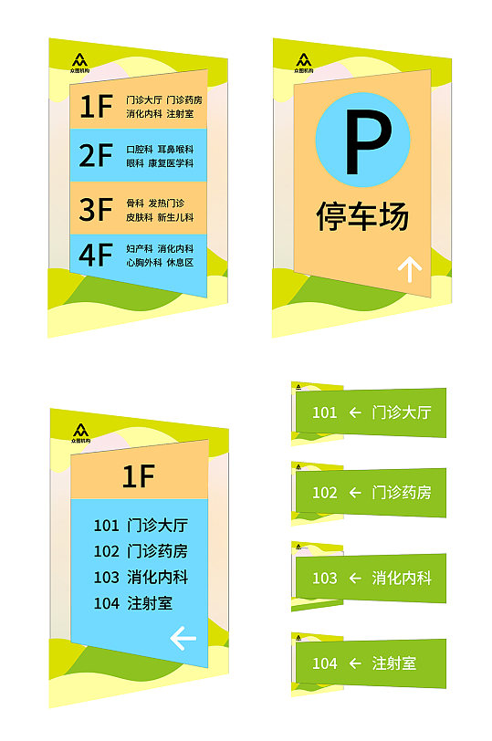 绿色小清新异形儿童医院儿科导视系统-众图网