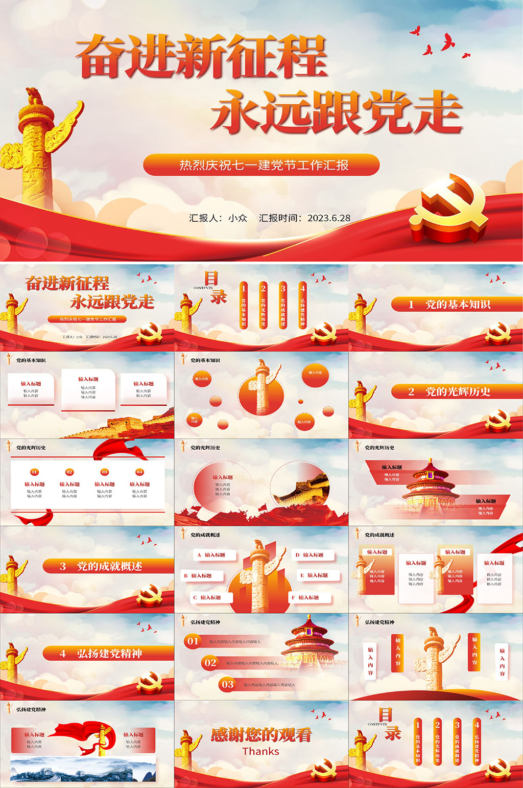 紅色大氣七一建黨節(jié)黨建主題宣傳PPT素材