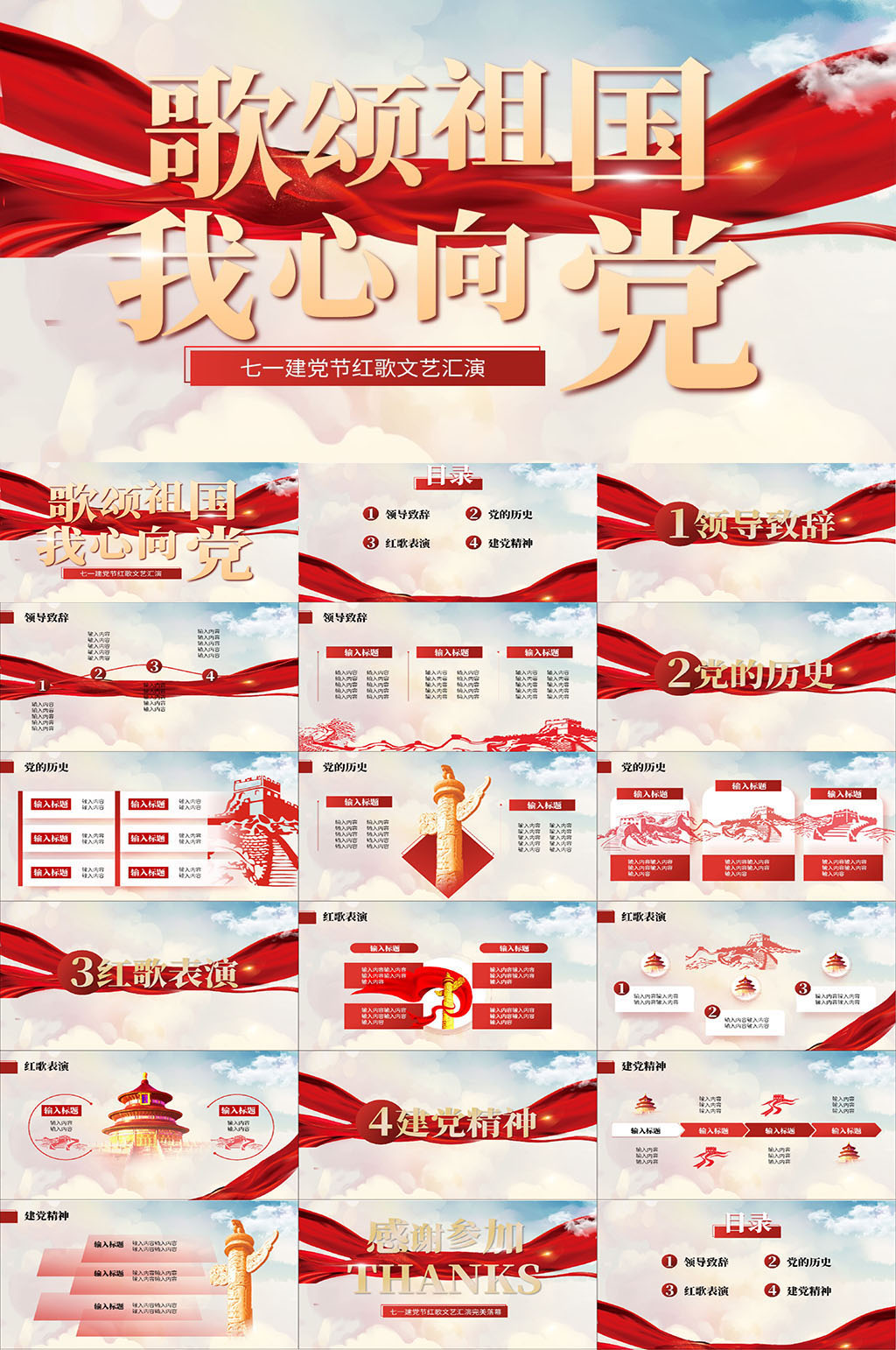 紅色元素七一建黨節(jié)黨建主題宣傳PPT素材