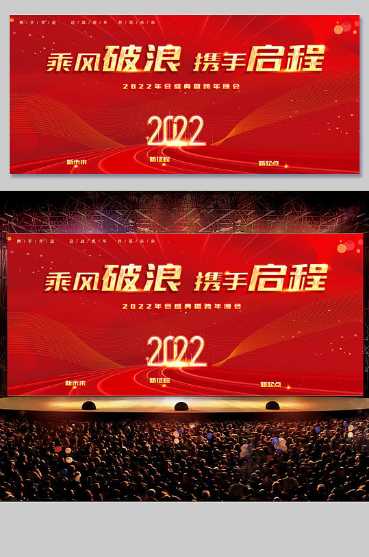 2022年会虎年企业年会乘风破浪携手启程