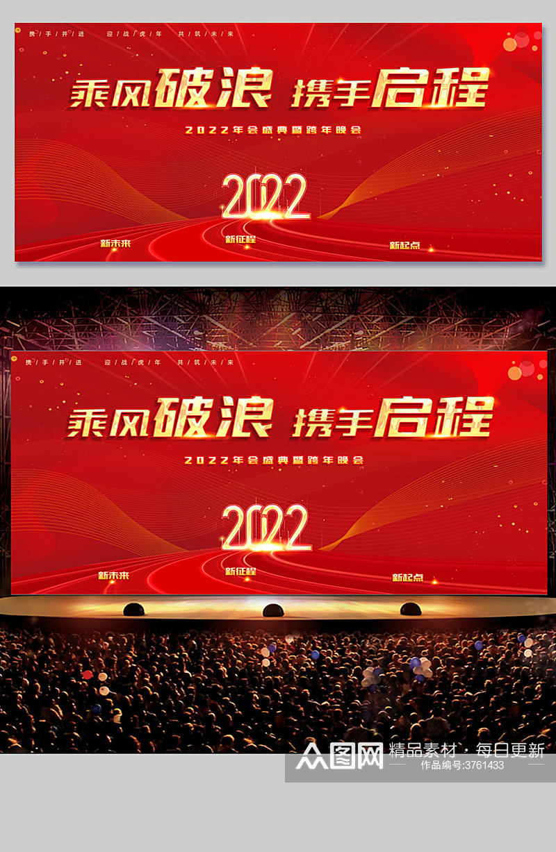 2022年会虎年企业年会乘风破浪携手启程素材