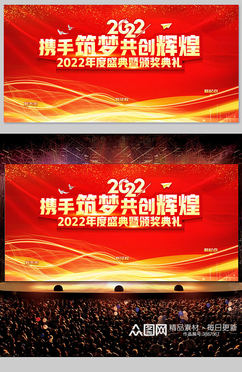 2022年会虎年红色年会背景素材