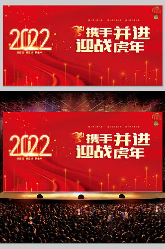 2022年会企业年会携手并进迎战虎年