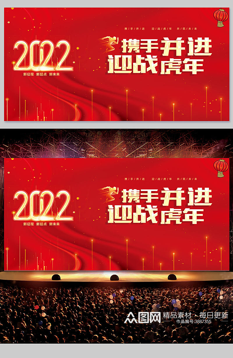 2022年会企业年会携手并进迎战虎年素材