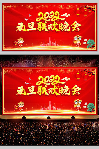 2022元旦晚会红色年会背景