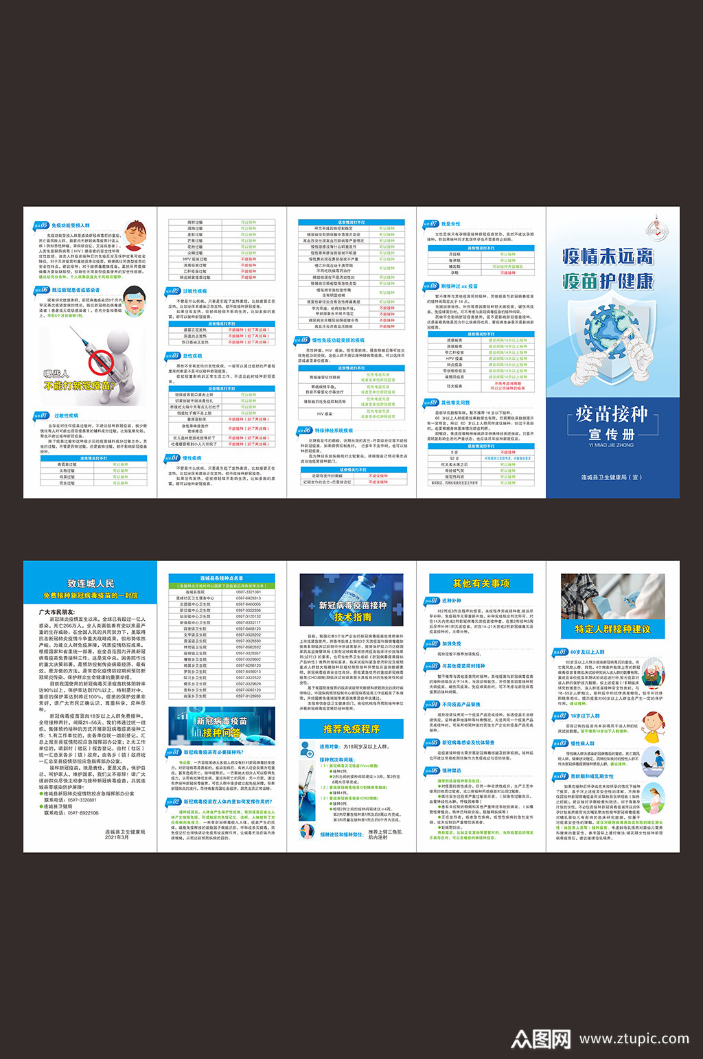 疫苗接种防疫手册
