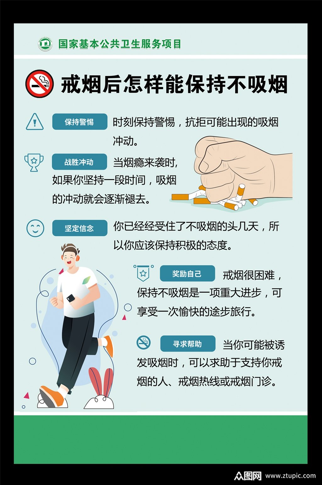 戒烟海报简约大气风