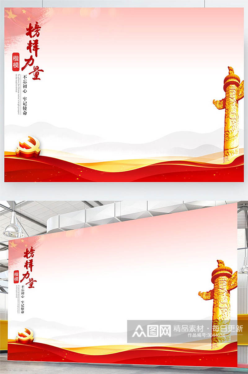 大气党建榜样力量素材