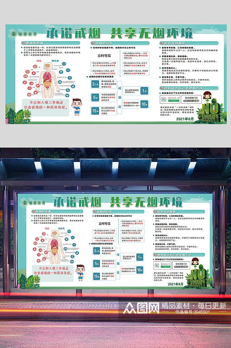 医院禁烟无烟宣传栏素材