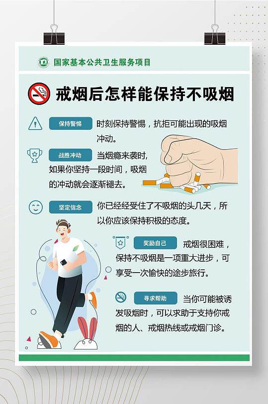 戒烟海报简约大气风