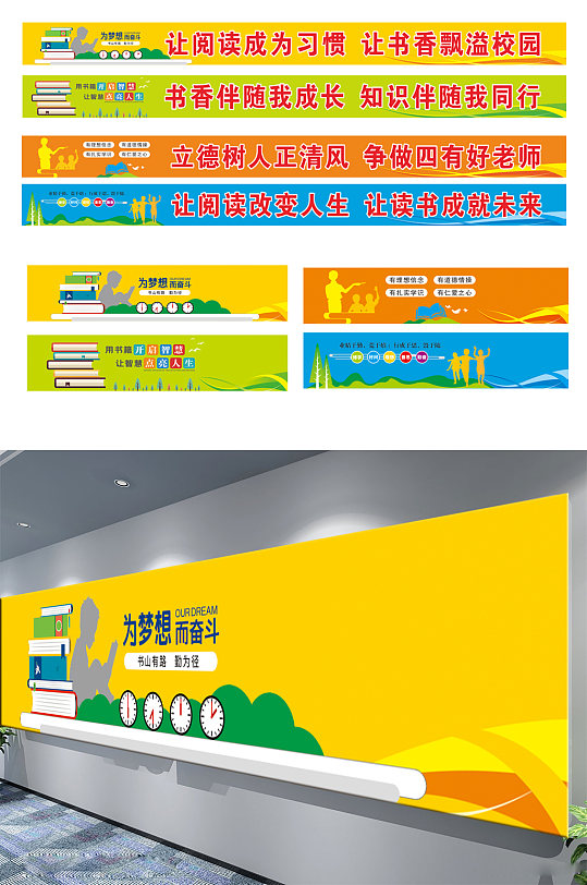 教学楼励志标语文化墙