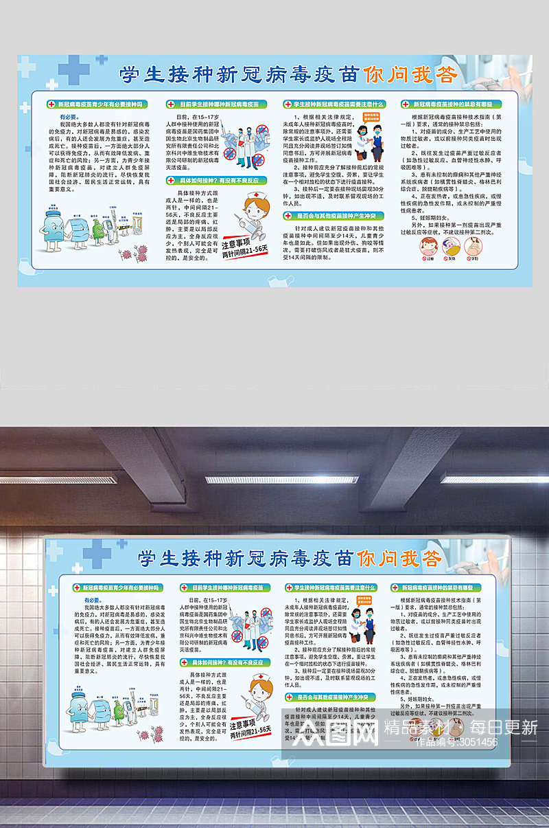 医院宣传栏学校接种疫苗素材