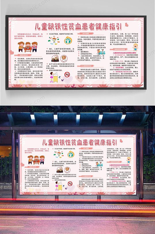 医院儿科展板宣传栏