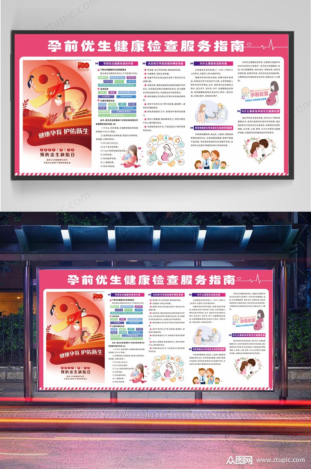 妇产科医院宣传栏展板素材