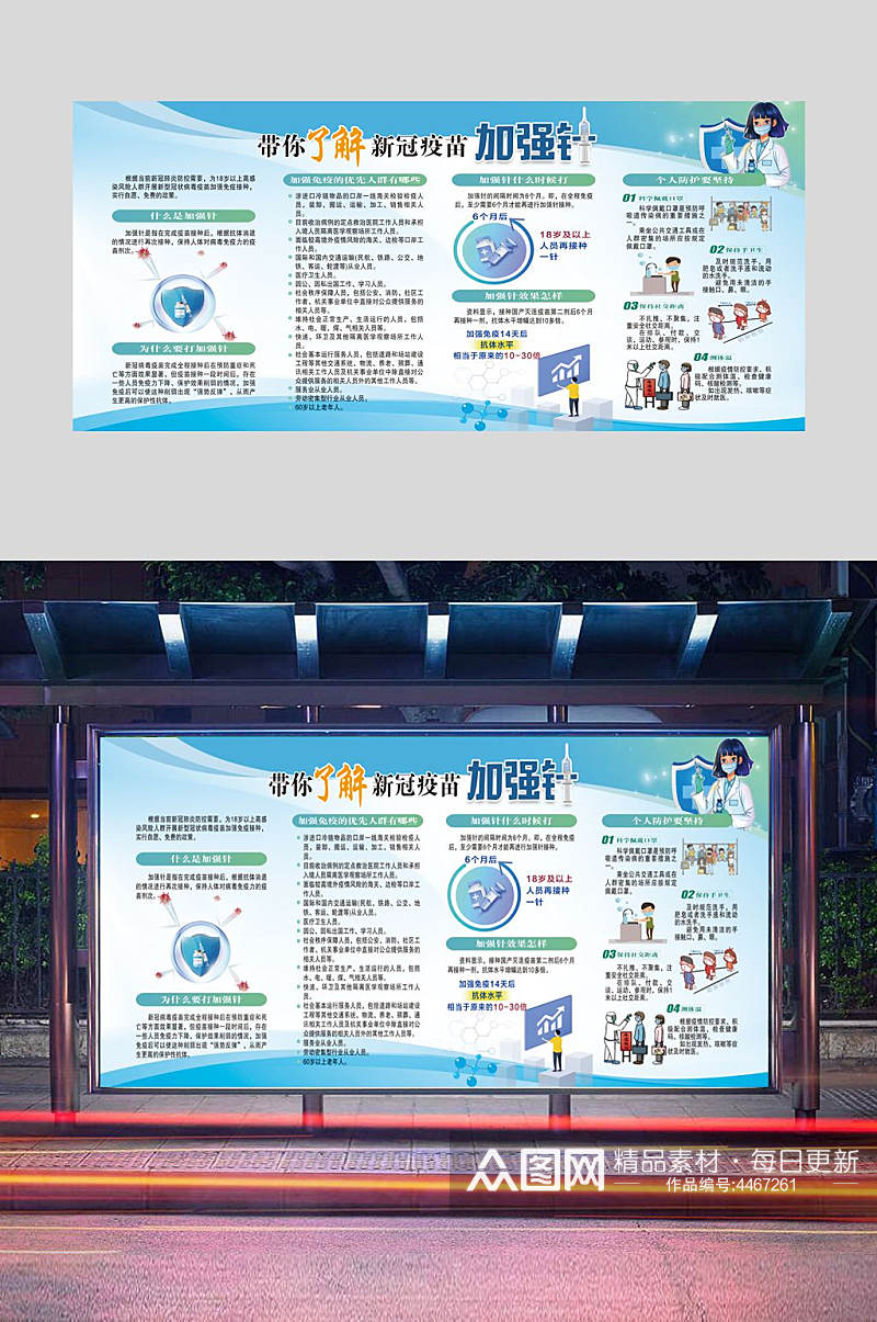 新冠疫苗加强针宣传栏素材