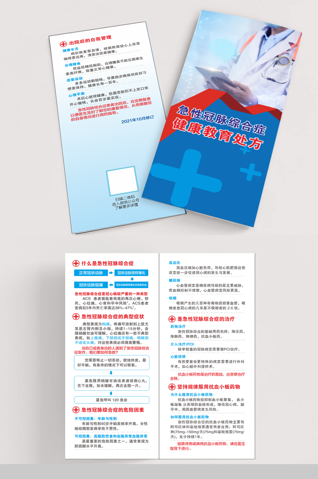 急性冠脉综合症健康处方素材