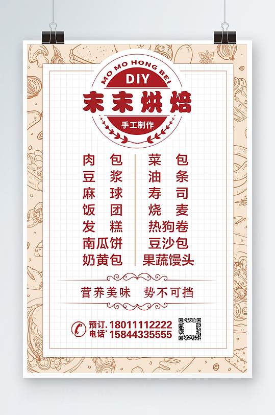 烘焙店海报dm简约