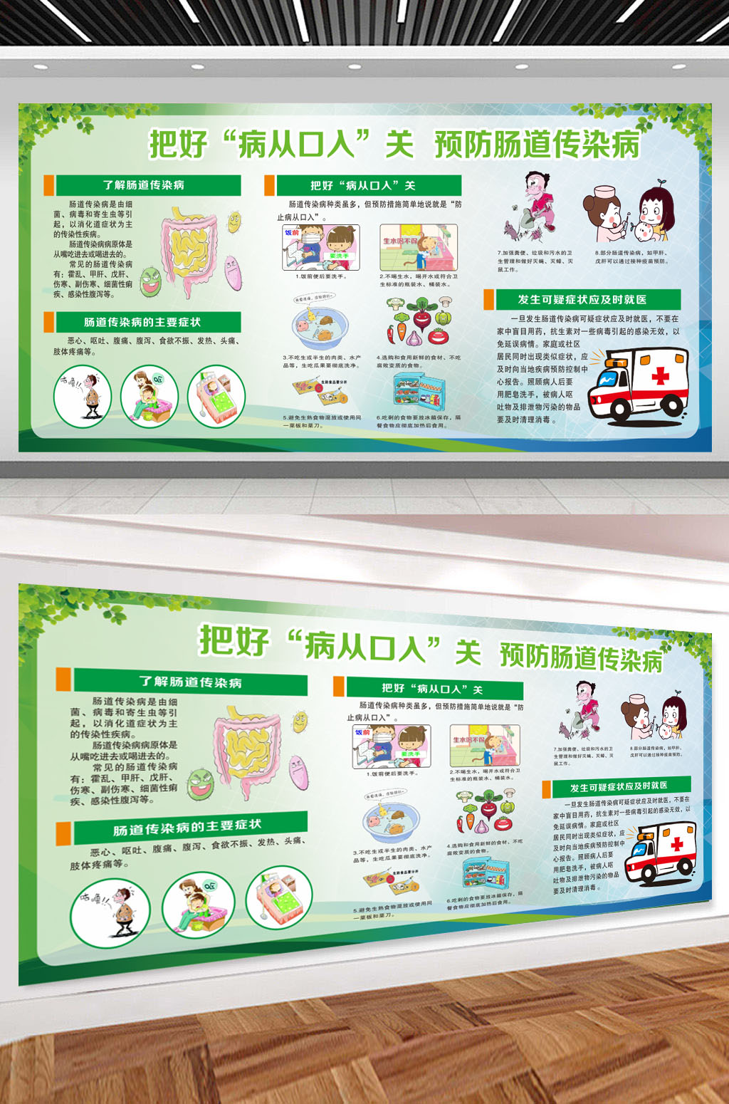 预防肠道传染病宣传栏素材