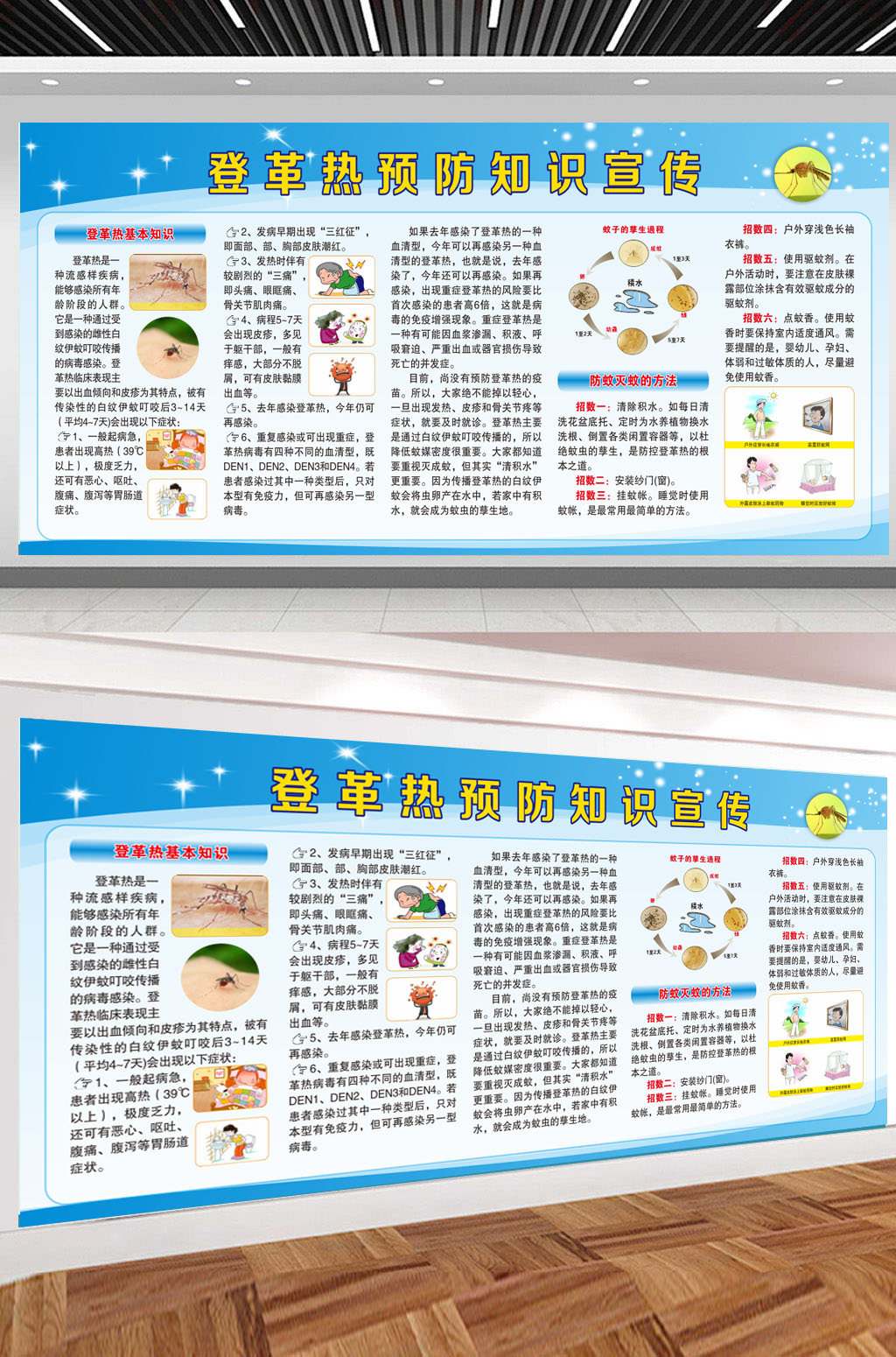 登革热预防知识宣传素材