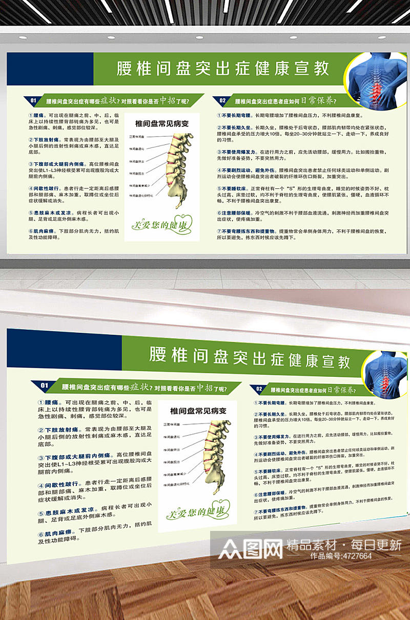 腰椎间盘突出症健康宣教素材