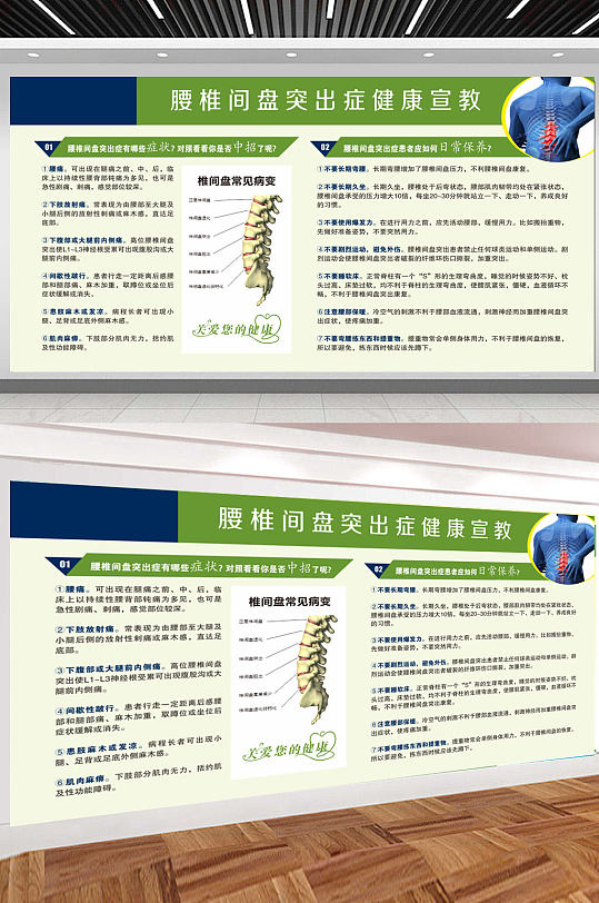 腰椎间盘突出症健康宣教