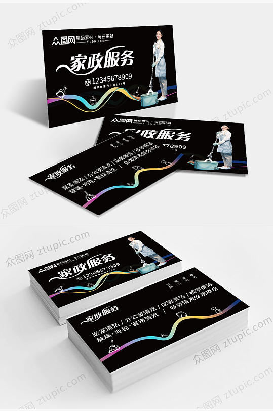 创意家政服务保洁名片设计-众图网