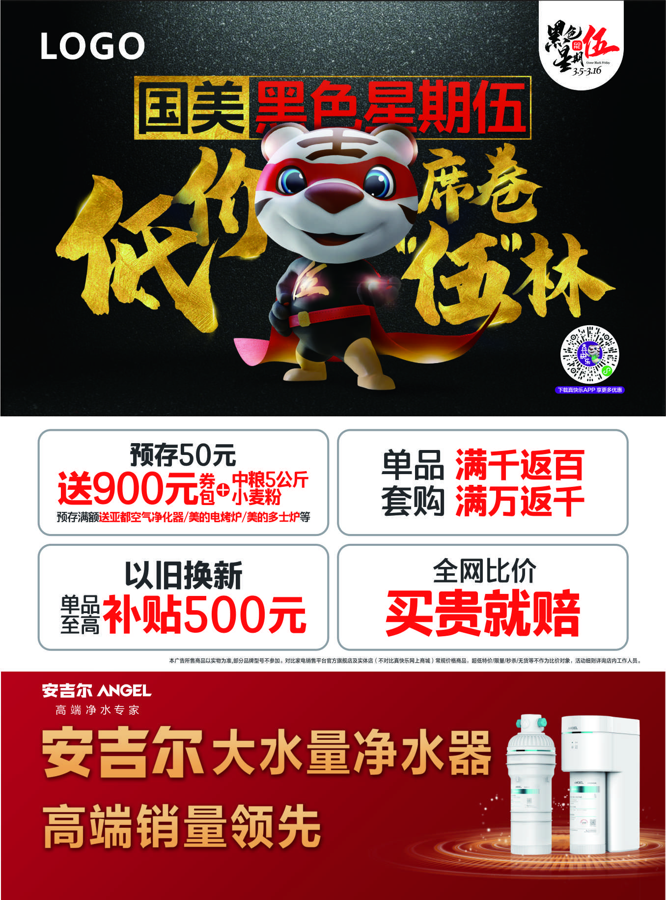 国美低价风暴促销活动素材