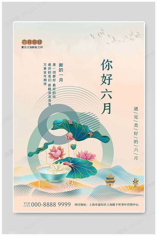 6月你好遇见美好海报