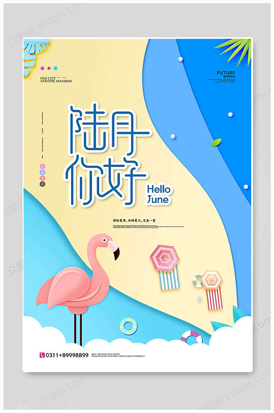 6月你好清新海报