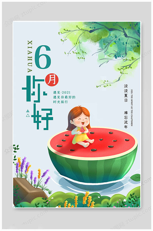 6月你好卡通西瓜