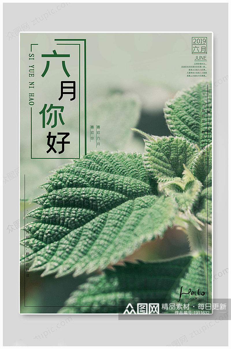 手绘6月你好海报素材