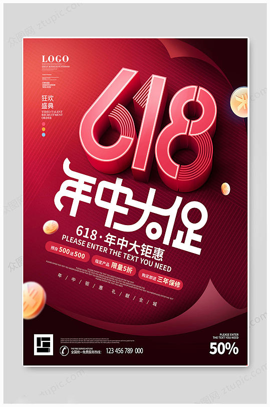 618购物节年中大促海报