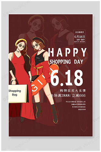 时尚618购物节海报