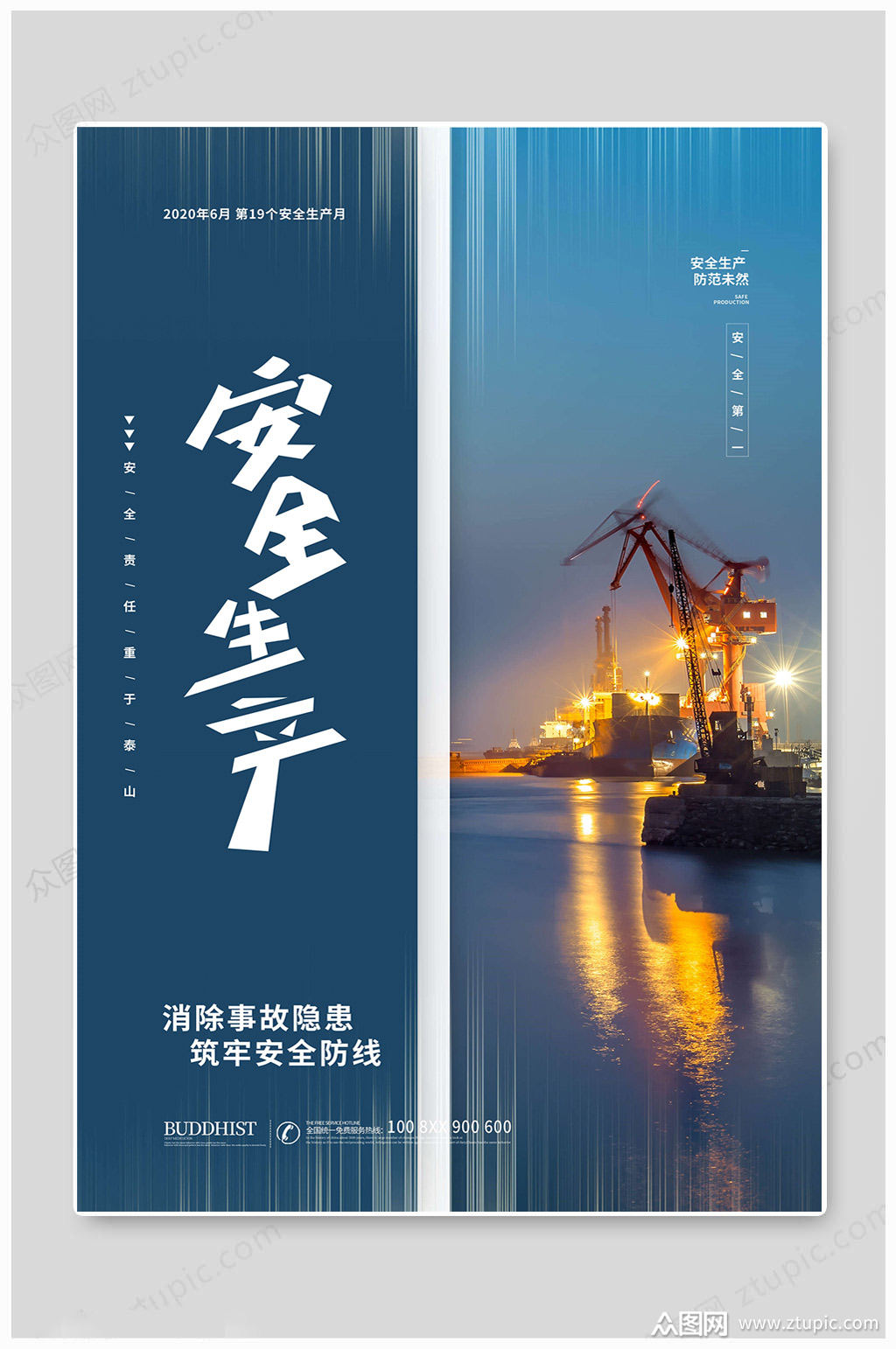 简约安全生产月海报模板下载-编号1912199-众图网