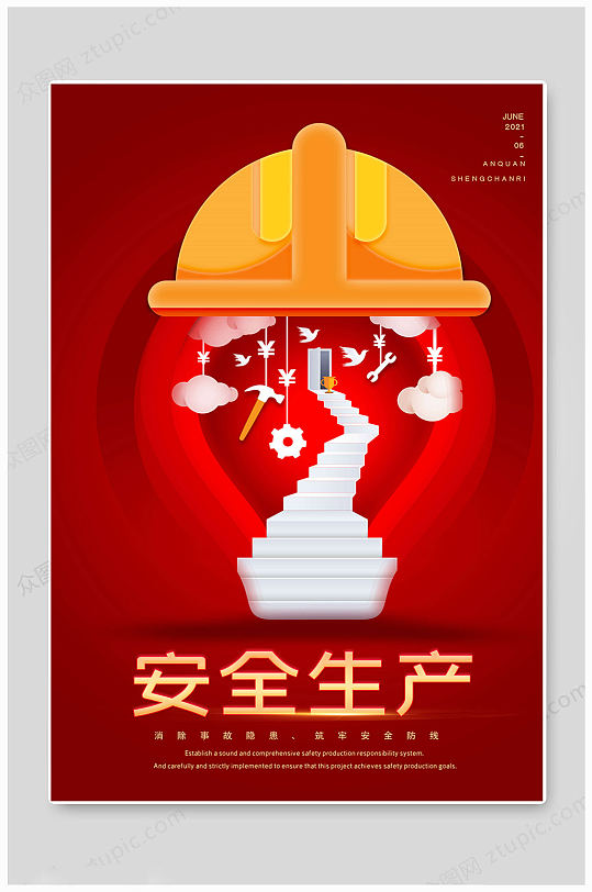 安全生产主题海报图片-安全生产主题海报设计素材-安全生产主题海报模