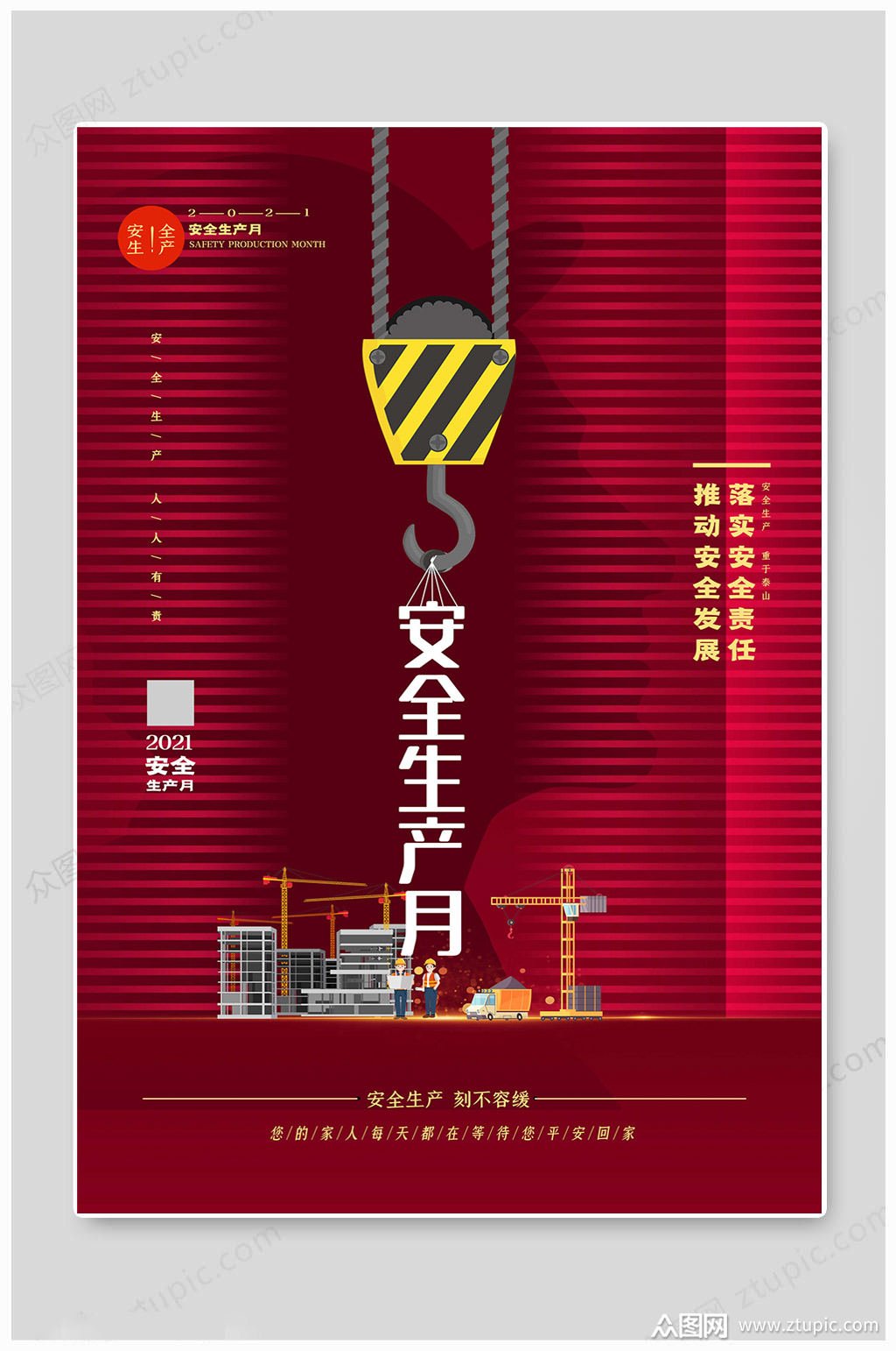 大气安全生产月海报素材