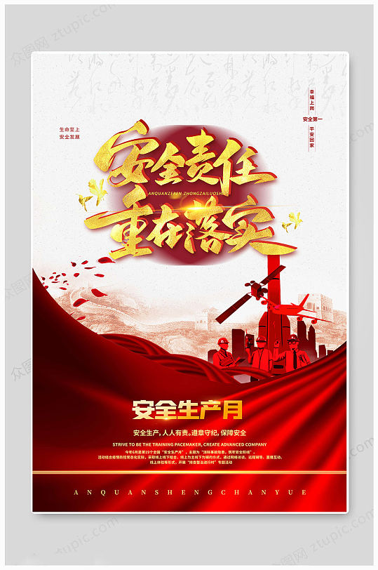 2021安全标语海报图片-2021安全标语海报设计素材-2021安全标语海报