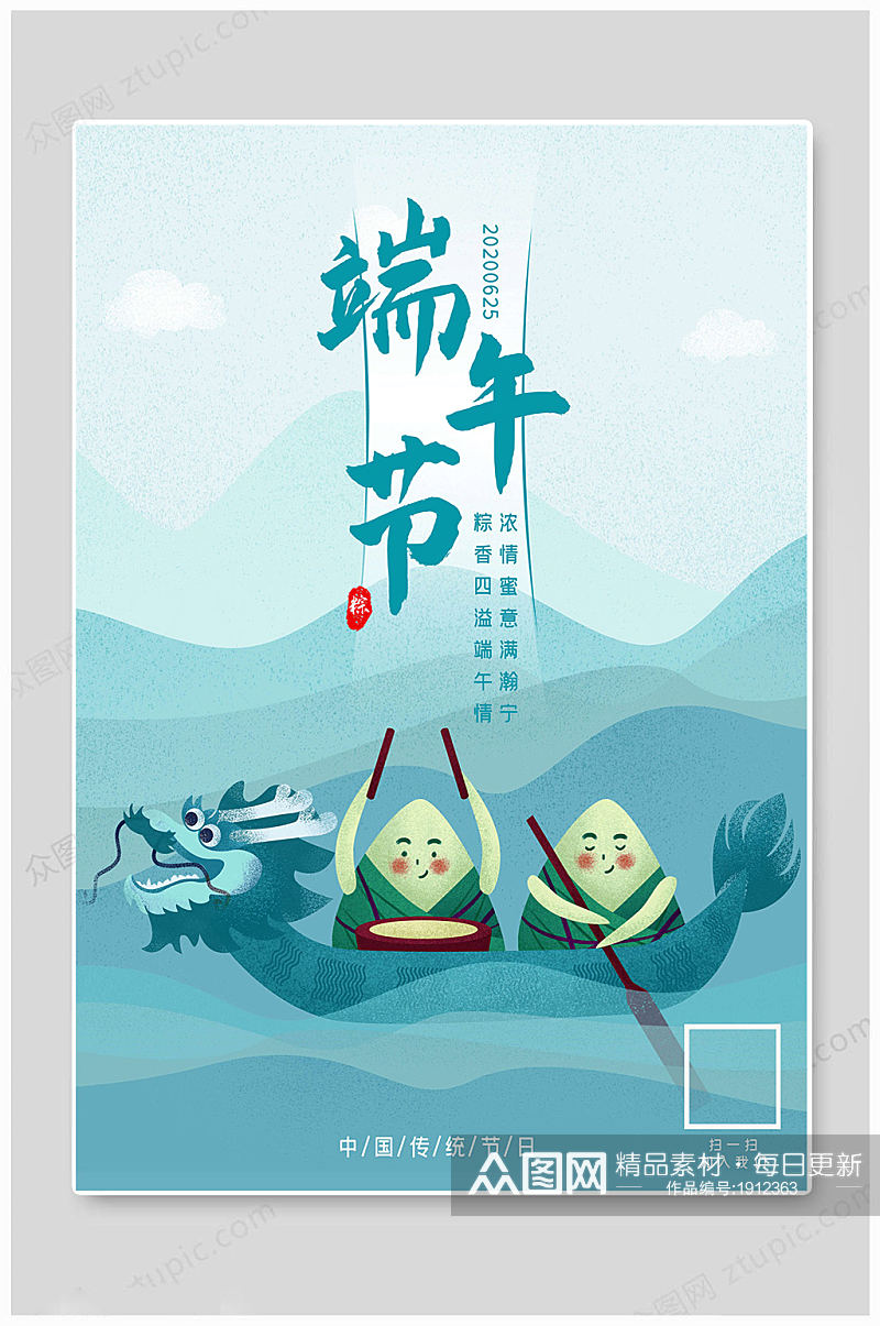 端午节中国传统节日海报素材