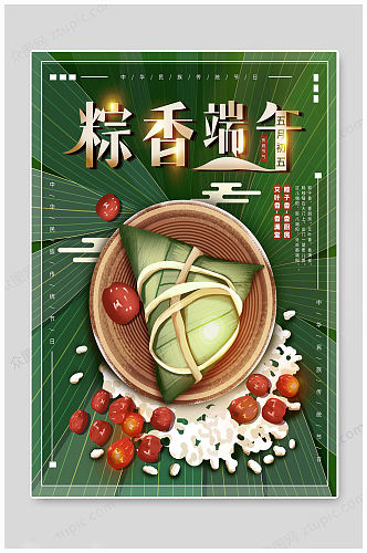 粽香端午节传统海报