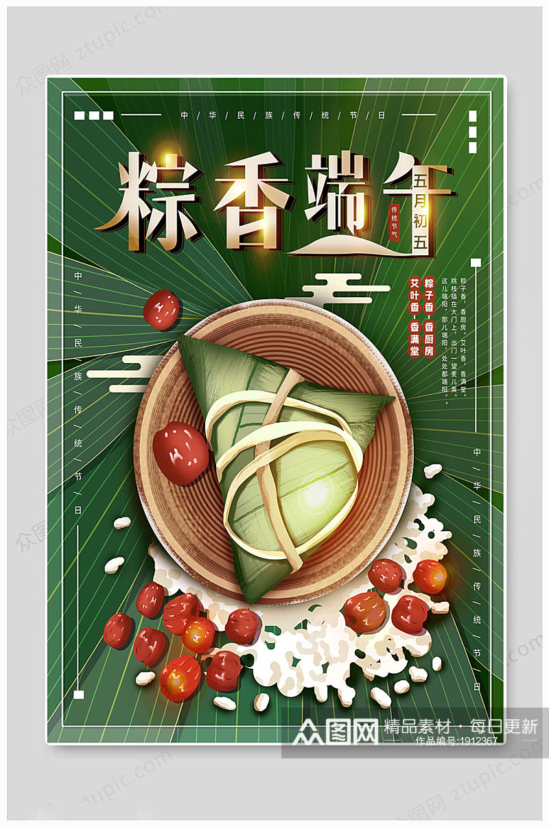 粽香端午节传统海报素材
