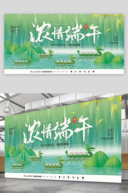 绿色端午节龙舟展板