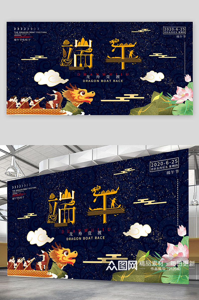 中国风端午节龙舟粽子展板素材