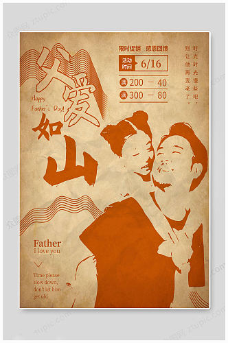 感恩父亲节中国风海报