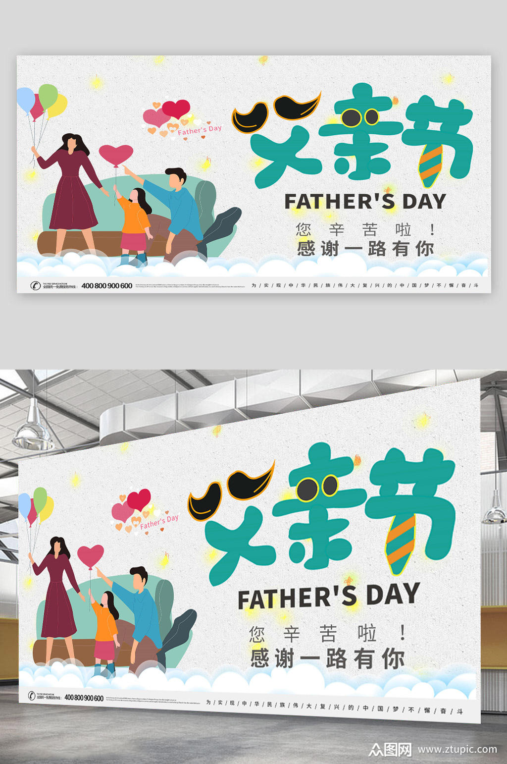 感恩父亲节一路有你展板模板下载-编号1915595-众图网