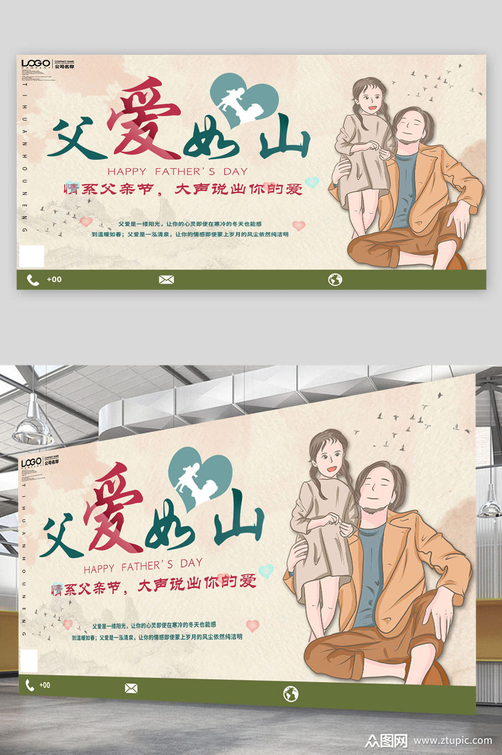 感恩父亲节情系父亲节展板模板下载-编号1915597-众图网